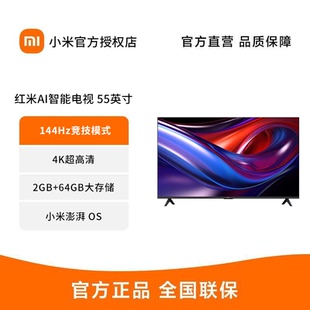L55RB 小米REDMI 4K超高清智能网络平板液晶电视机 X55英寸