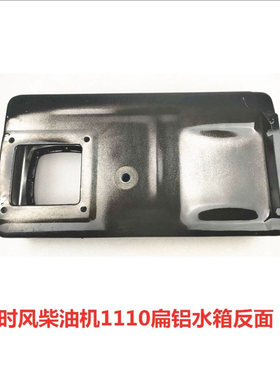 包邮时风柴油机ZS1105/1110/1115/24/25/SF28原厂铝制扁水箱农机