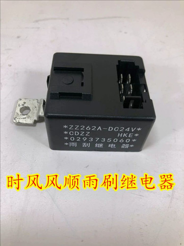 时风汽车配件风顺1雨刮继电器