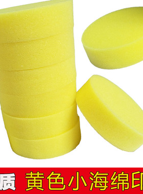 黄色海绵印台优质圆形海绵球 儿童绘画手指画颜料工具幼儿园DIY