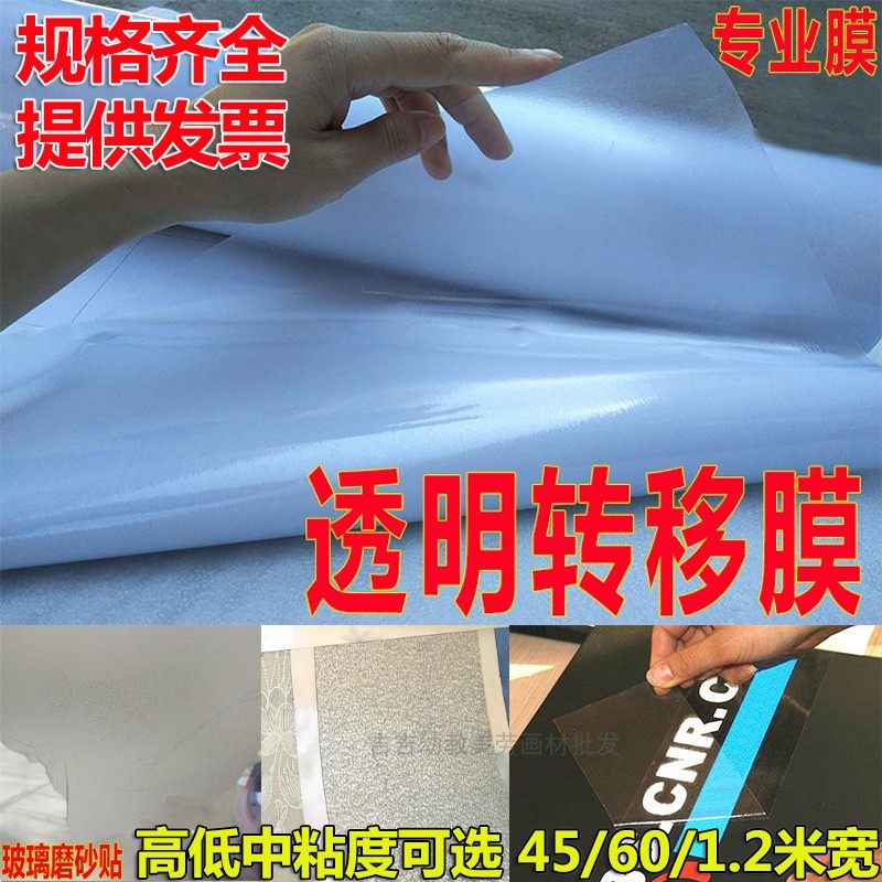 广告 刻字不干胶透明膜无底纸硅藻泥专用转移膜定位膜磨砂膜墙贴