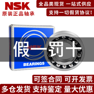 1203 NSK日本进口1200 1201 1202 1205 K双列调心球轴承 1204