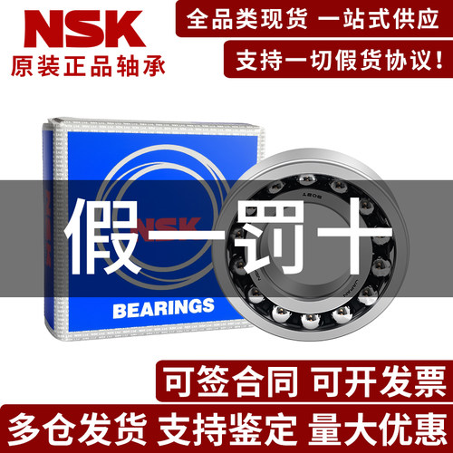NSK轴承-原装正品-假一罚十