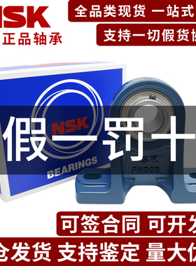 进口NSK带座外球面轴承UCPH203 204 205 206 207 208 209 210J LX