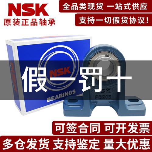 NSK轴承-原装正品-假一罚十