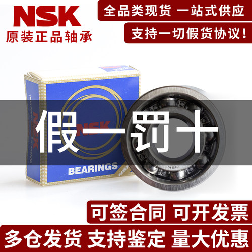 NSK轴承-原装正品-假一罚十