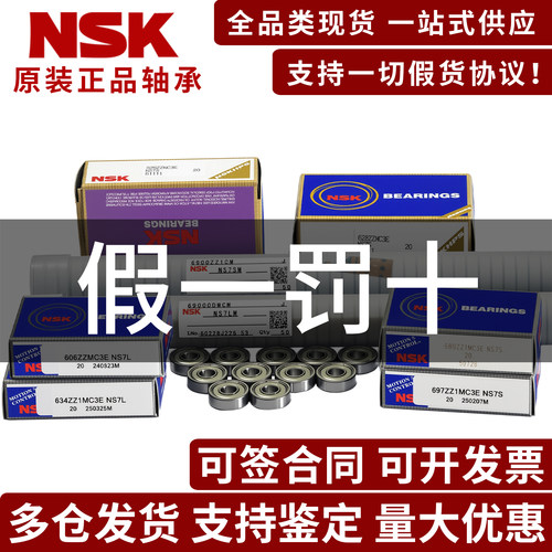 NSK轴承-原装正品-假一罚十