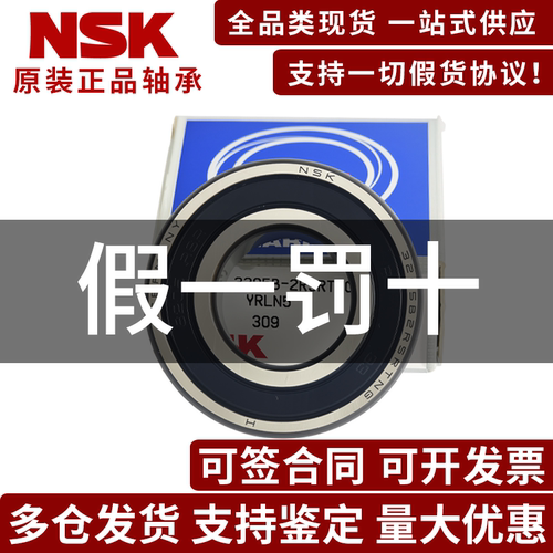 NSK轴承-原装正品-假一罚十