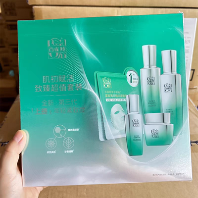 百雀羚肌初赋活致臻超值套装水乳霜精华半量套装补水保湿淡化细纹