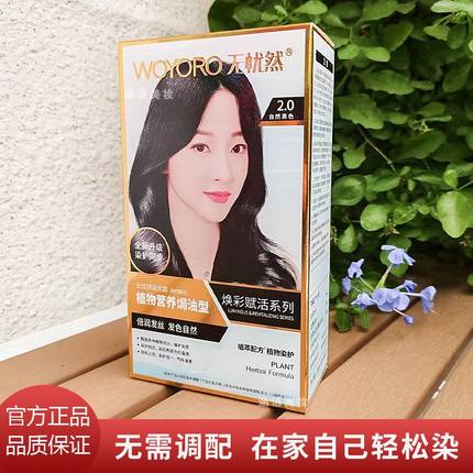 无忧然植物染发剂染发膏袋包黑色栗棕色遮白发染发膏霜专柜正品