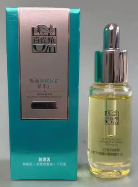 百雀羚帧颜淡纹修护精华油20ml滋养修护敏感肌适用抗皱淡纹小金瓶