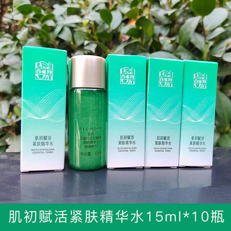 百雀羚草本肌初赋活紧肤精华水乳面部护理套装