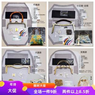 懒人套装 口金包DIY手工包布艺包懒人套装匠人套装