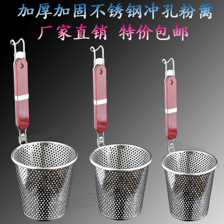 包邮冲孔粉篱麻辣烫粉厘酸辣粉篓