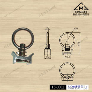 锁扣拉环房车旅居越野皮卡飞机行李箱导轨固定收纳全改装 套件用品