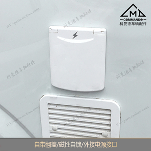 房车外接电源口插头插座防水16A32A市电220V加电营地改装车载配件