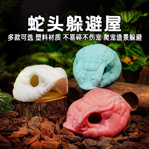 爬宠爬宠仿真蛇头躲避屋蛇苗睫角守宫幼体蜘蛛躲避窝洞穴造景装饰