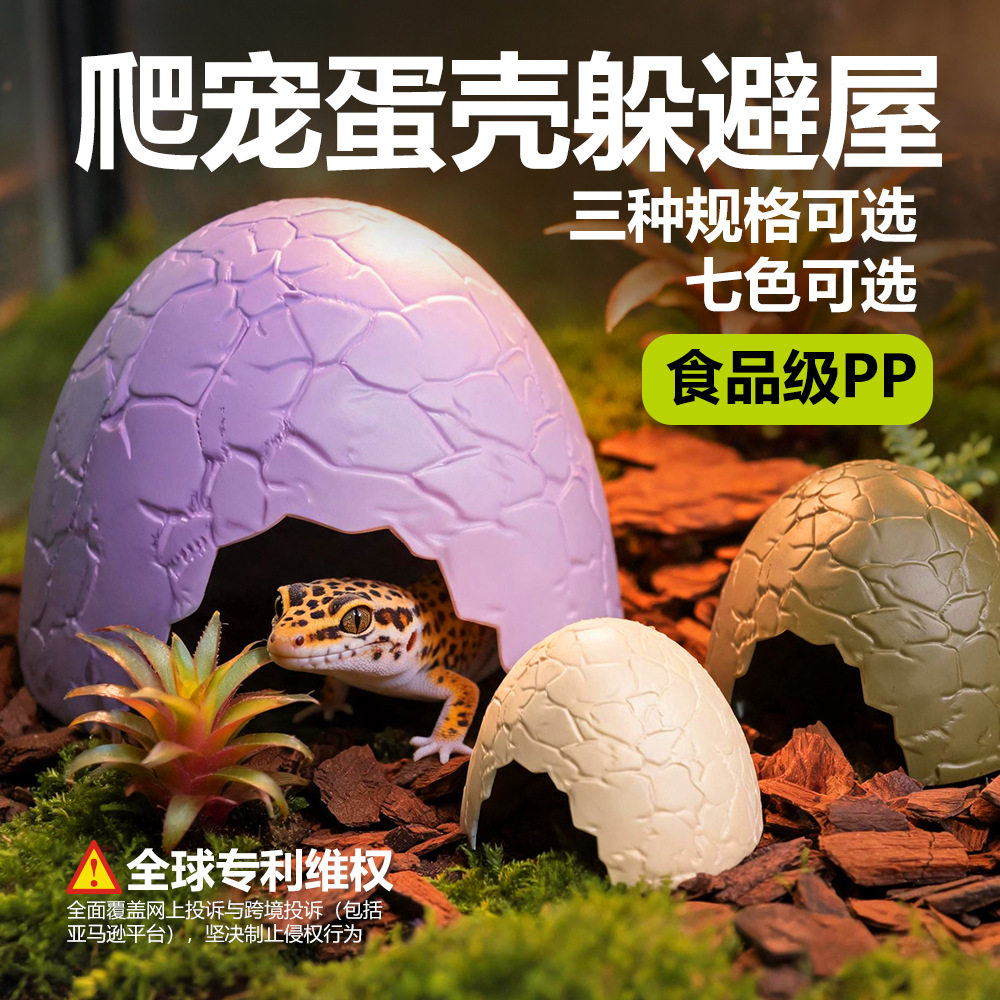 爬宠守宫鬃狮蜥蜴角蛙蝎子陆龟大空间仿真塑料蛋壳躲避屋洞穴造景