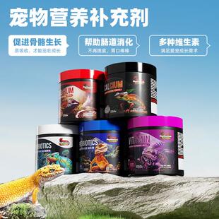 爬虫爬宠守宫鬃狮蜥蜴睫角陆龟角蛙D3钙粉维生素BAC肠胃宝益生菌