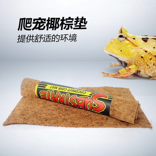 爬虫用品椰棕垫材陆龟豹龟守宫蜥蜴无尘保湿爬宠箱造景天然棕垫