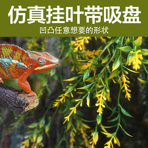 爬宠睫角守宫鬃狮蜥蜴饲养雨林缸吸盘悬挂造景仿真壁挂植物装饰叶