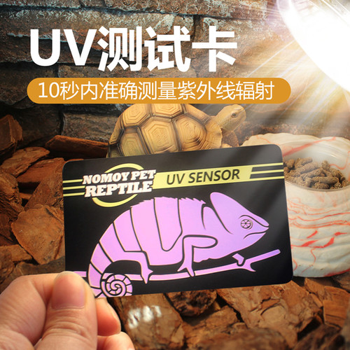 诺摩10秒检测爬虫uvb紫外线