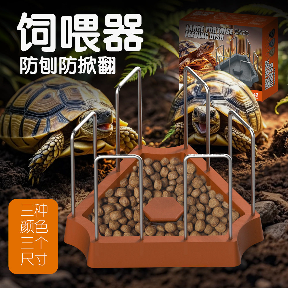 乌龟陆龟食盆防抢食金属围栏防打翻防倒蜥蜴黄缘龟饮水器水盆食槽