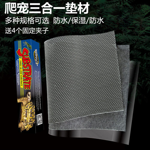 陆龟垫材隔水保湿三合一垫材