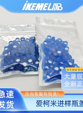 IKEME色谱进样瓶盖子含四氟硅胶垫 气相液相色谱瓶顶空样品8/9/22