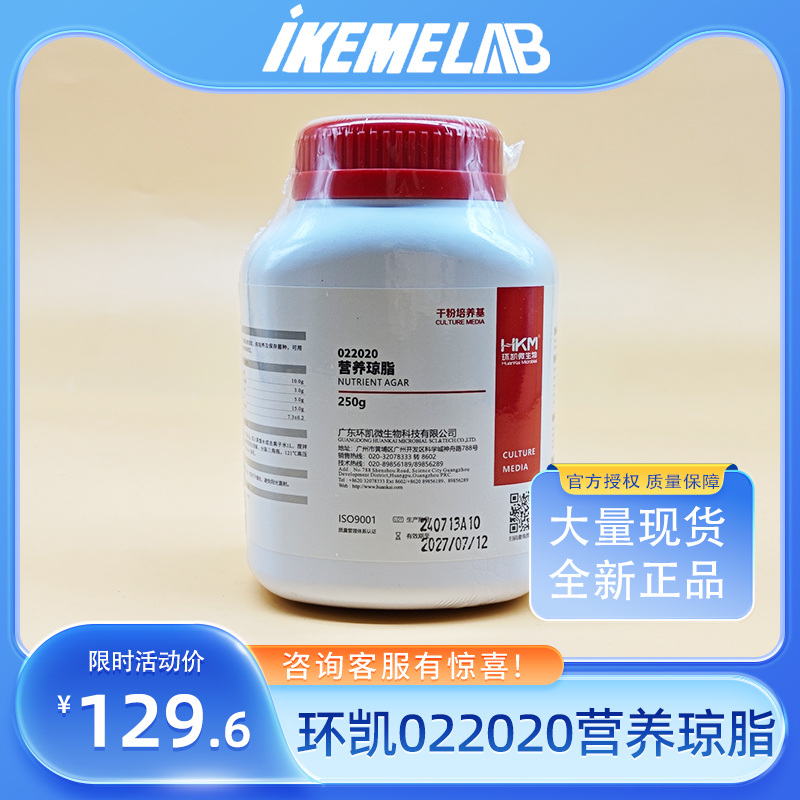 凯氏定性试剂营养琼脂化