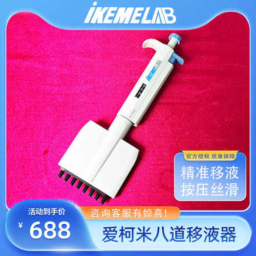 单道可调实验室移液器