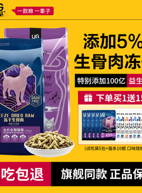 优基ug猫粮官方旗舰店正品冻干生骨肉猫粮10kg全价幼猫成猫粮20斤