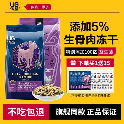 优基ug猫粮官方旗舰店正品冻干生骨肉猫粮10kg全价幼猫成猫粮20斤