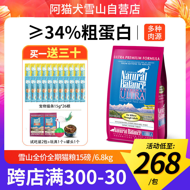 雪山猫粮15磅10全价冻干生骨肉天然成幼猫英短蓝猫6.8kg增肥发腮 宠物/宠物食品及用品 猫全价膨化粮 原图主图