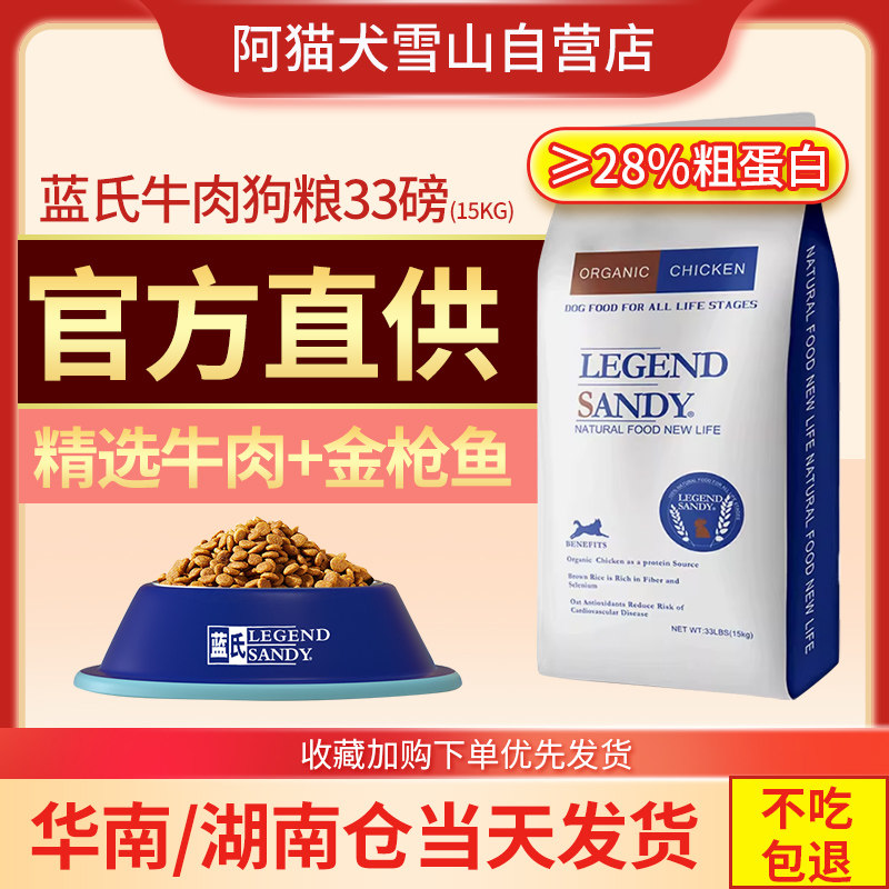 阿猫犬英国蓝氏狗粮牛肉美毛去泪痕33磅中大成幼犬15kg通用型犬粮