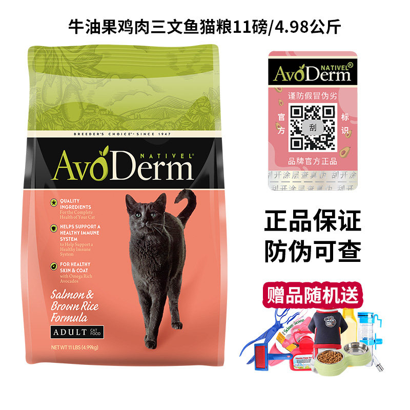 AvoDerm牛油果猫粮鸡肉鲱鱼天然粮美毛成猫幼三文鱼11磅