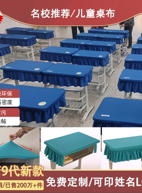 弹力中小学生桌布桌罩防水课桌套学习桌布课桌套单双人课桌布定做