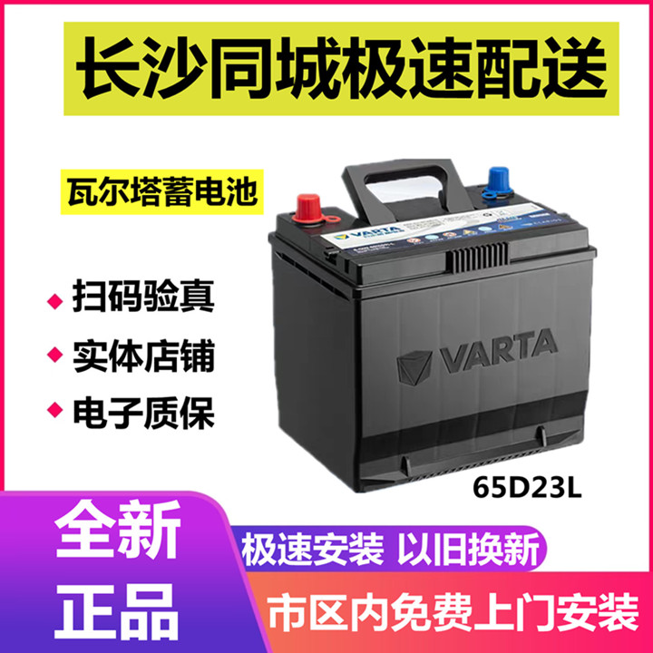 瓦尔塔途胜卡罗拉花冠电瓶65D23L