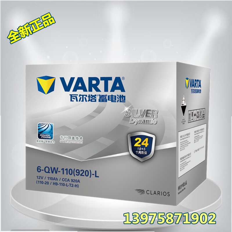 正品银瓦尔塔蓄电池汽车电瓶110ah配奥迪q7a6la4l保时捷卡宴途锐