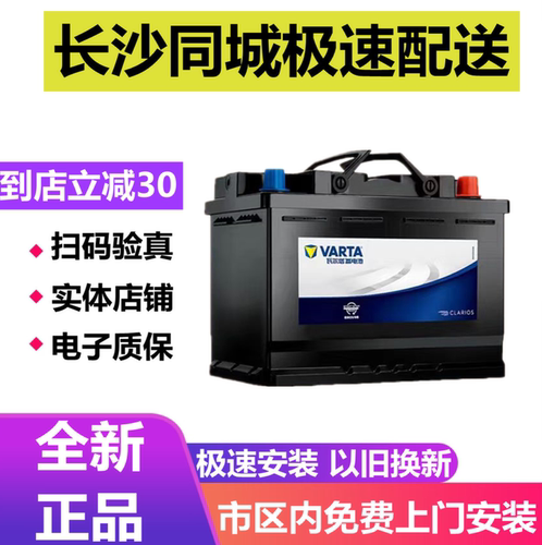 正品瓦尔塔汽车电瓶长沙上门安装