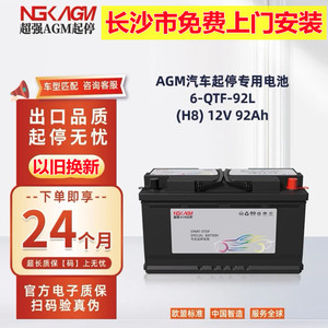 NGKAGM启停蓄电池92AH汽车电瓶保时捷卡宴macan路虎揽胜宝马3系5