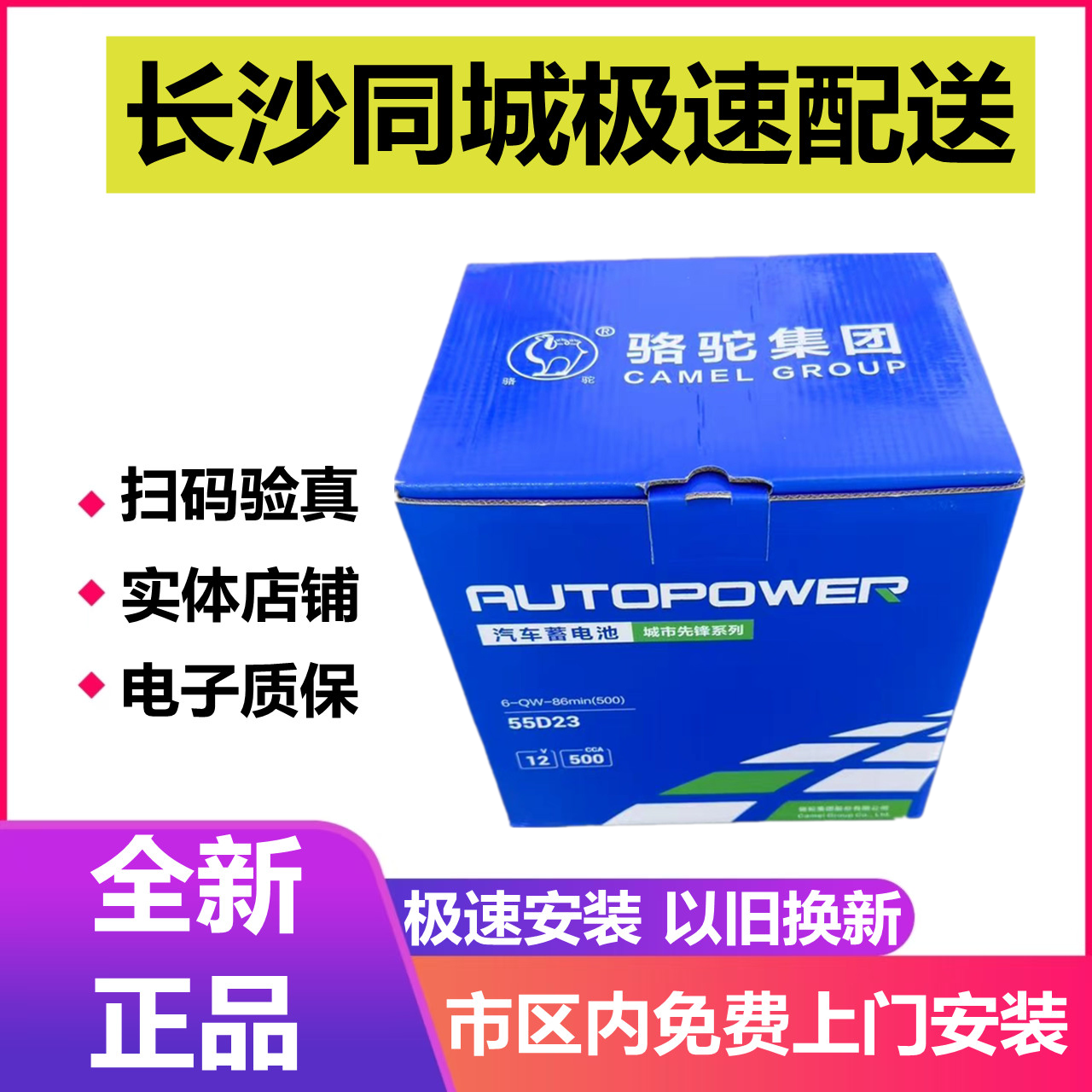 远景悦动花冠哈弗汽车电瓶55D23L