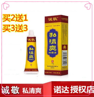 诚敬阴痒清断痒拔毒膏官方正品男女性外阴私处护理私清爽止痒膏