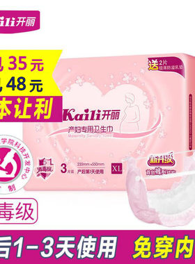 开丽孕产妇专用卫生巾裤型卫生巾
