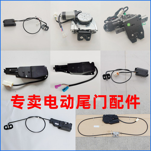 汽车电动尾门电吸电机配件电动尾门单个奔驰宝马奥迪电尾电机拉线