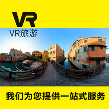 广州漫游 样板间全景图片缝合 vr全景视频制作720 4s汽车全景展示