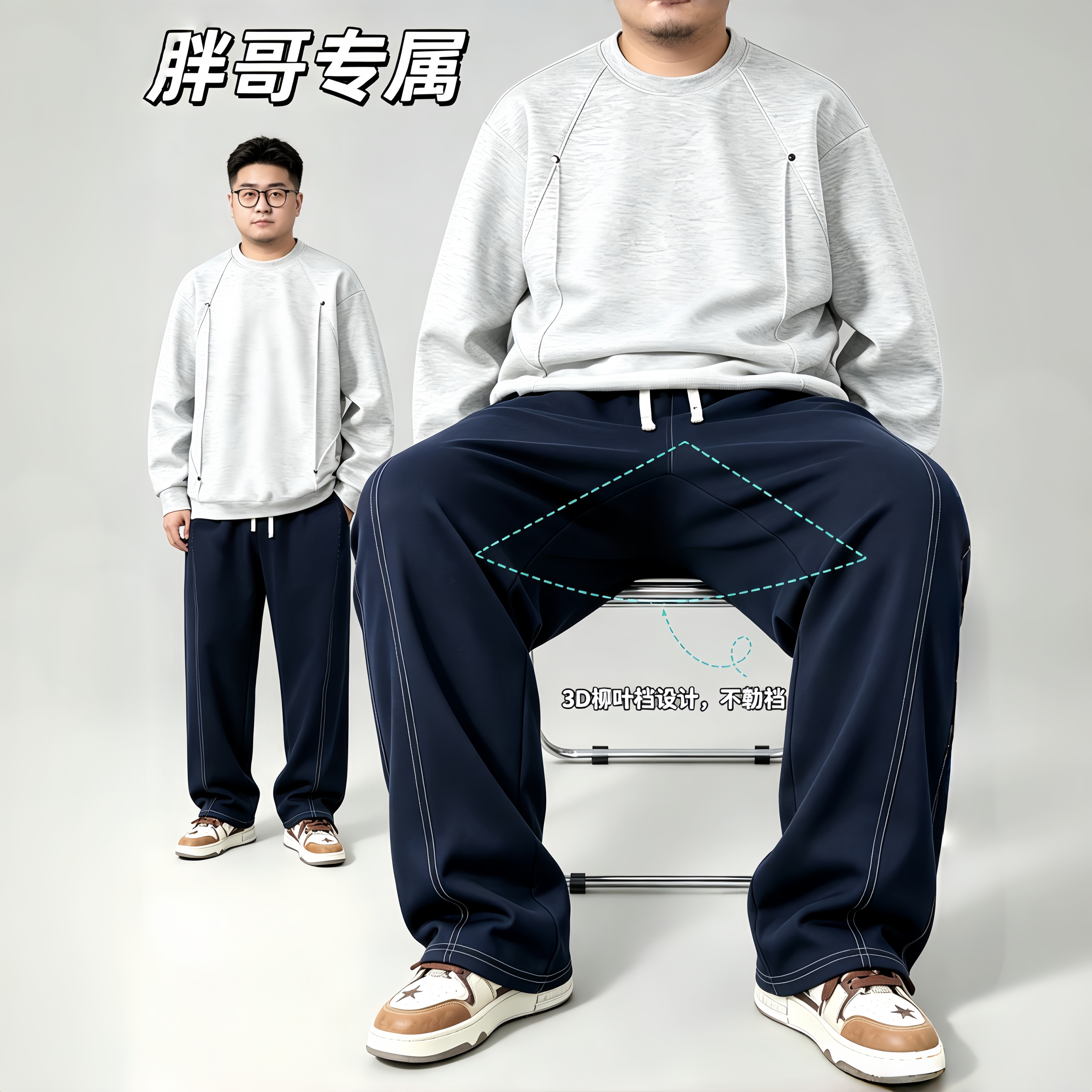 300斤柳叶防爆裆裤子胖子大码男裤宽松秋季明线休闲裤男加肥加大