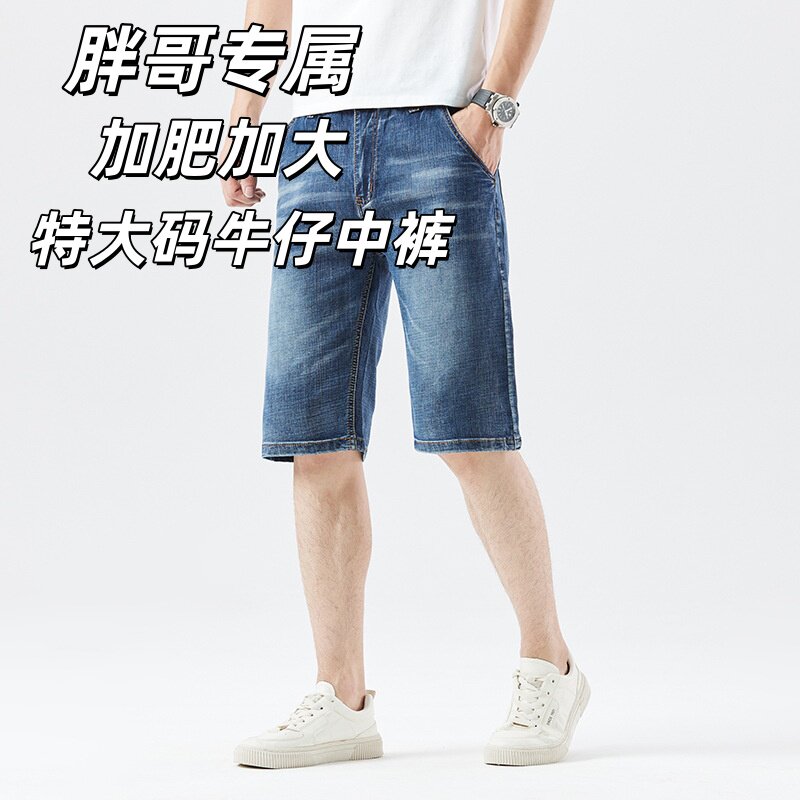 特大码中年牛仔短裤男夏季夏天薄款爸爸装肥佬加肥加大号中裤马裤