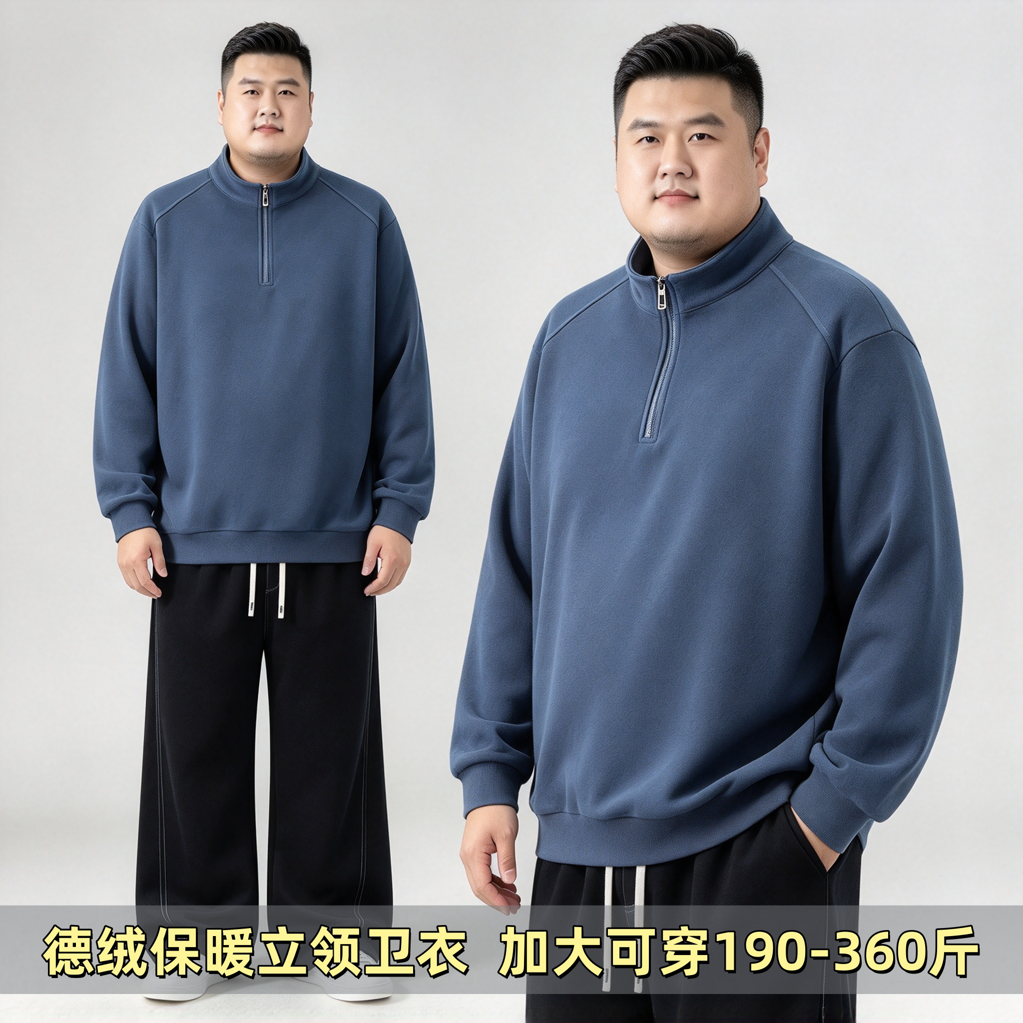 秋冬新款德绒半拉链立领卫衣男士加肥加大码宽松休闲保暖长袖上衣