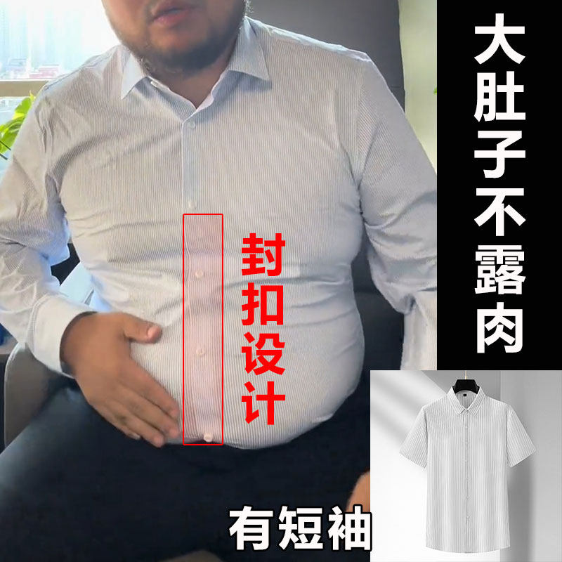 大肚子不漏肉 大码男士封扣衬衫男款条纹冰丝商务衬衣胖子男衬衣